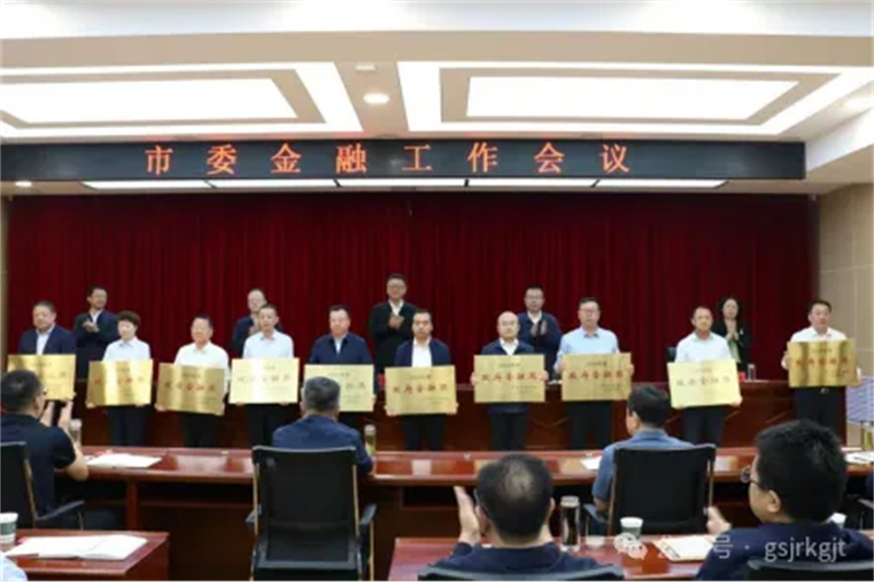 金控天水擔保連續七年榮獲“天水市政府金融獎” 金控天水擔保連續七年榮獲“天水市政府金融獎”